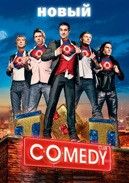 Comedy Club - Новый сезон (2019-2021/WEB-DLRip/SATRip)