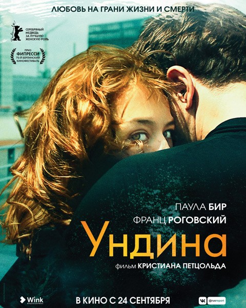 Ундина / Undine (2020/WEB-DL/WEB-DLRip)