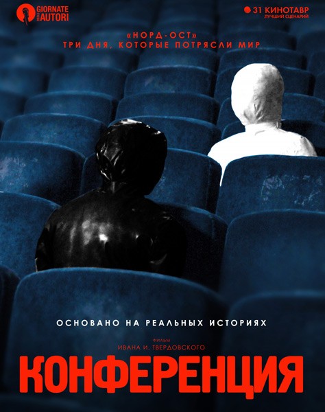 Конференция (2020/WEB-DL/WEB-DLRip)