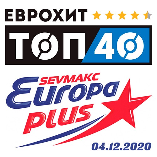 ЕвроХит Топ 40 Europa Plus 04.12.2020 (2020)
