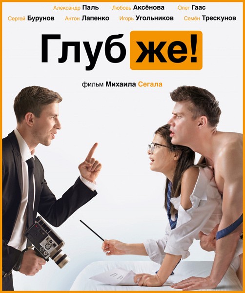 Глубже! (2020/WEB-DL/WEB-DLRip)