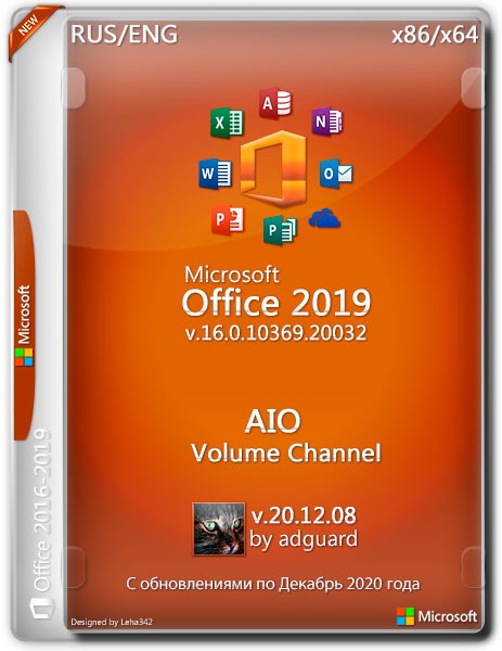 Microsoft Office 2019 Volume Channel AIO 16.0.10369.20032 by adguard (RUS/ENG/2020)