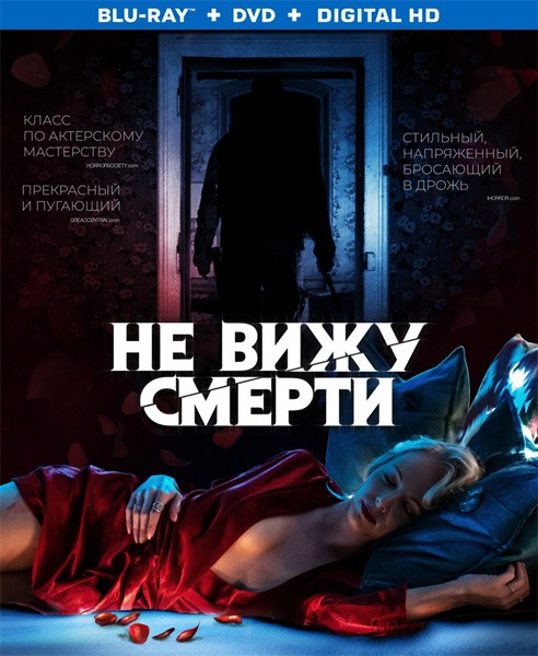 Не вижу смерти / Blind (2019/BDRip/WEB-DLRip)