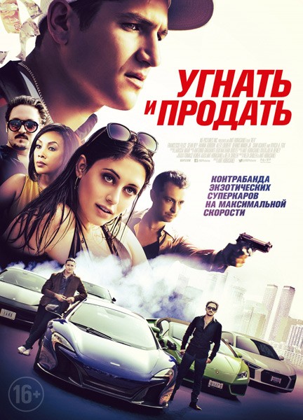 Угнать и продать / Rev (2020/WEB-DL/WEB-DLRip)