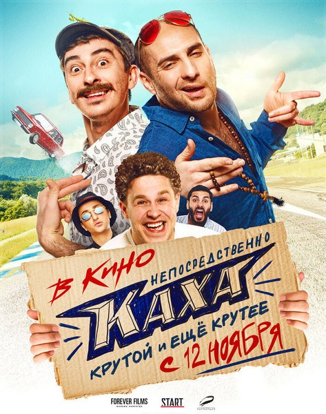 Непосредственно Каха! (2020/WEB-DL/WEB-DLRip)