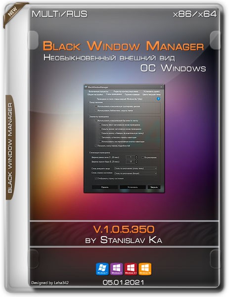 Black Window Manager v.1.0.5.350 (MULTi/RUS/2021)