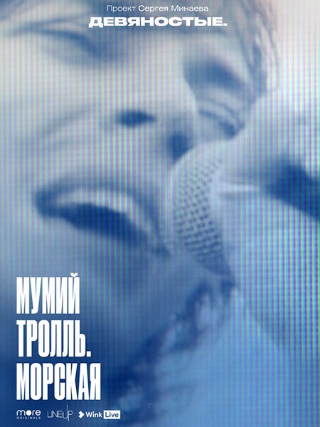 Девяностые (2021/WEB-DLRip)