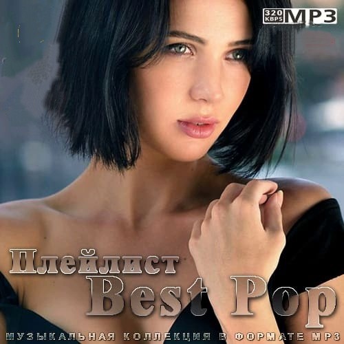 Best Pop Плейлист (2021)