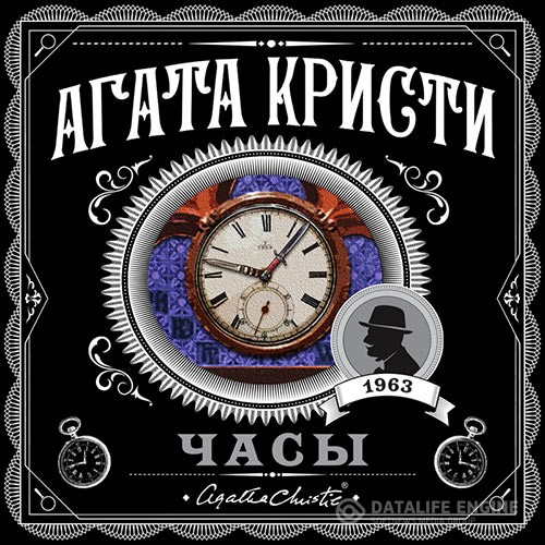 Кристи Агата - Часы (Аудиокнига)
