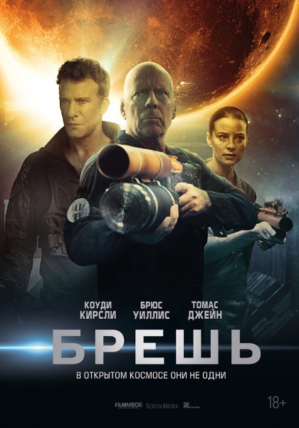 Брешь / Breach (2020/WEB-DL/WEB-DLRip)