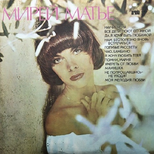 Mireille Mathieu - Мирей Матье (Vinyl-Rip) (1978) FLAC