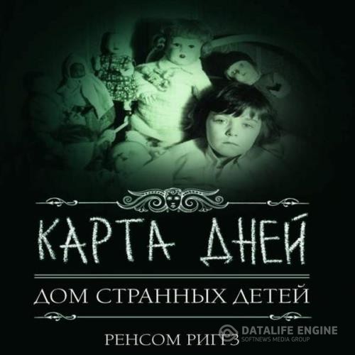 Риггз Ренсом - Карта дней (Аудиокнига)