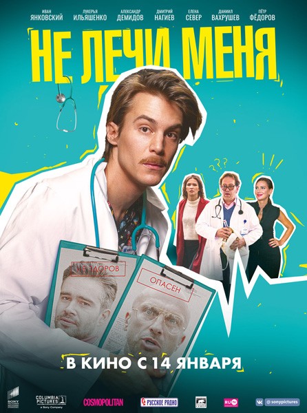 Не лечи меня (2019/WEB-DL/WEB-DLRip)