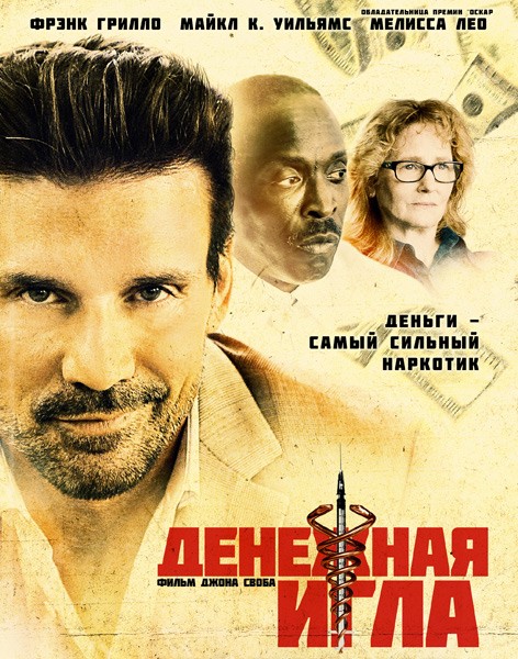 Денежная игла / Body Brokers (2021/WEB-DL/WEB-DLRip)