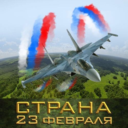 23 февраля Страна (2021)