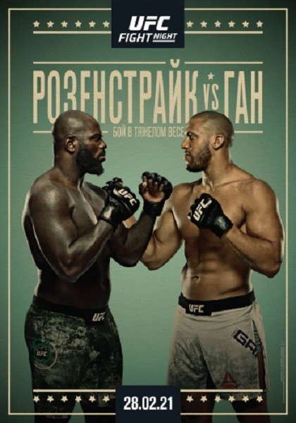Смешанные единоборства: Жаирзиньо Розенстрайк - Сирил Ган / Полный кард / UFC Fight Night 186: Rozenstruik vs. Gane / Full Event (2021/WEB-DL 1080p)