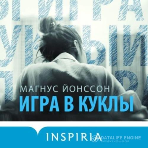 Йонссон Магнус - Игра в куклы (Аудиокнига)