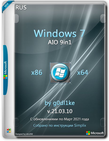 Windows 7 SP1 x86/x64 AIO 9in1 by g0dl1ke v.21.03.10 (RUS/2021)