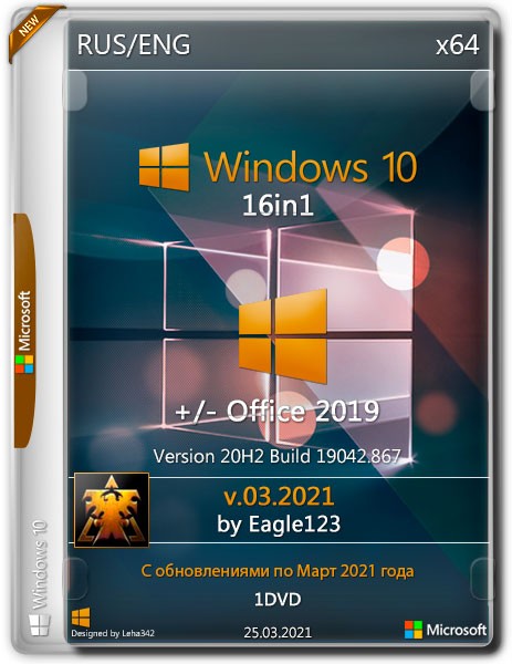 Windows 10 16in1 20H2 x64 +/- Office2019 by Eagle123 v.03.2021 (RUS/ENG/2021)