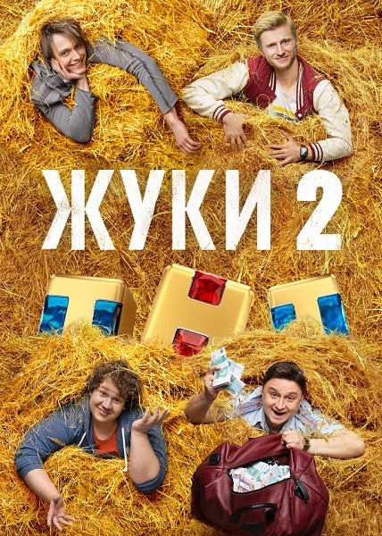 Жуки (2 сезон/2021/WEB-DL/WEB-DLRip/SATRip)