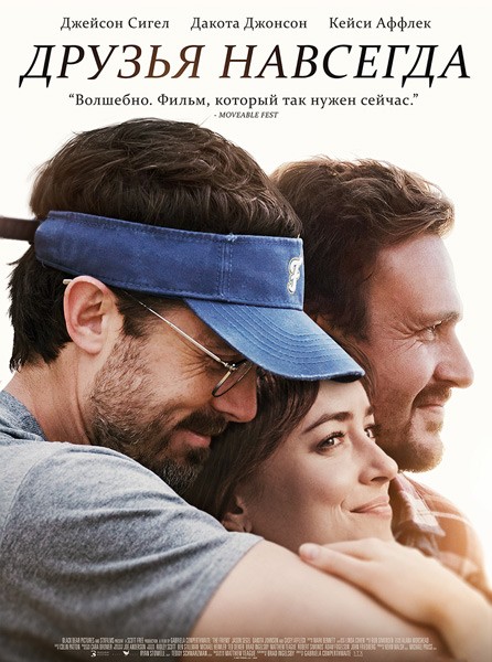 Друзья навсегда / Our Friend (2019/WEB-DL/WEB-DLRip)