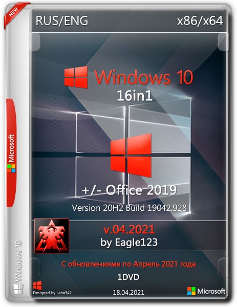 Windows 10 16in1 20H2 x64 +/- Office2019 by Eagle123 v.04.2021 (RUS/ENG/2021)