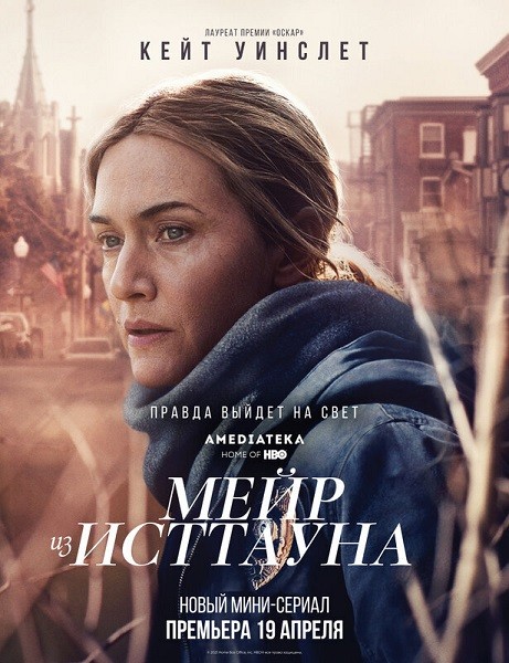 Мейр из Исттауна / Mare of Easttown  (1 сезон/2021/WEB-DL/WEB-DLRip)