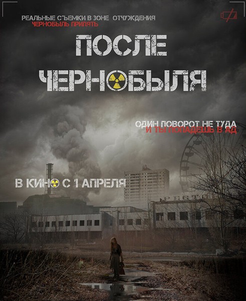 После Чернобыля (2021/WEB-DL/WEB-DLRip)