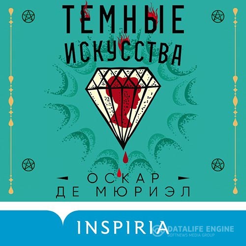 Мюриэл Оскар де - Темные искусства (Аудиокнига)