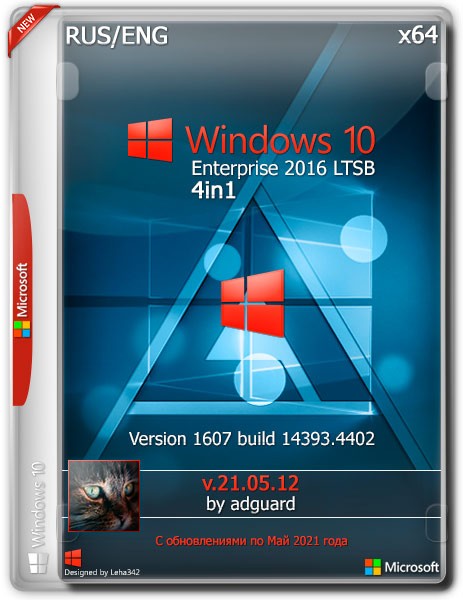 Windows 10 Enterprise LTSB x64 14393.4402 4in1 by adguard v.21.05.12 (RUS/ENG/2021)