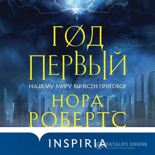 Робертс Нора - Год первый (Аудиокнига)