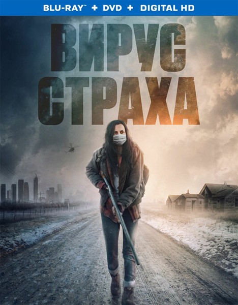 Вирус страха / Before the Fire (2020/BDRip/HDRip)