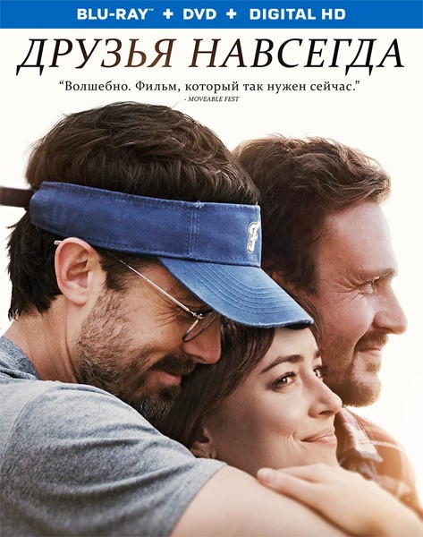 Друзья навсегда / Our Friend (2019/BDRip/HDRip)