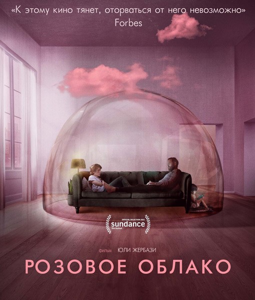 Розовое облако / A Nuvem Rosa (2021/WEB-DL/WEB-DLRip)