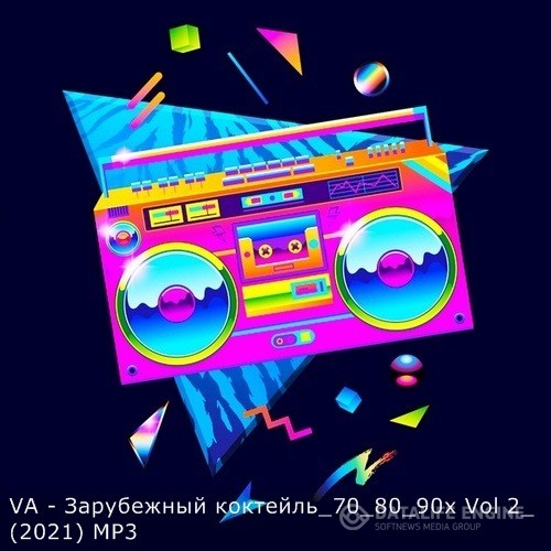 Зарубежный коктейль 70 80 90х Vol.2 (2021)