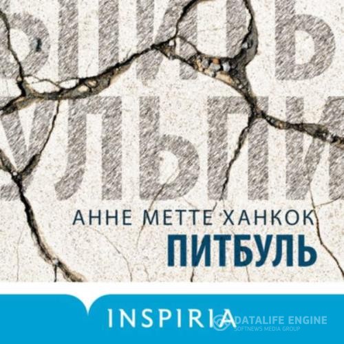 Ханкок Анне Метте - Питбуль (Аудиокнига)