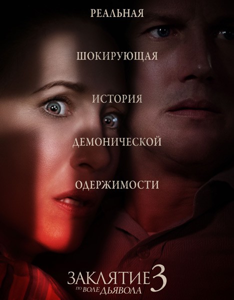 Заклятие 3: По воле дьявола / The Conjuring: The Devil Made Me Do It (2021/WEB-DL/WEB-DLRip)