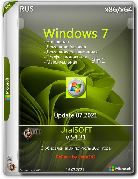 Windows 7 x86/x64 9in1 Update 07.2021 v.54.21 RePack (RUS/2021)