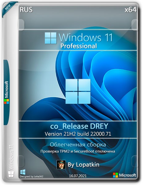 Windows 11 Pro x64 21H2.22000.71 co_Release DREY (RUS/2021)