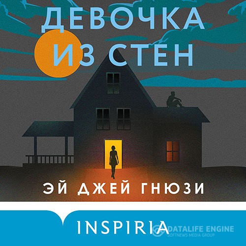 Гнюзи Эй Джей - Девочка из стен (Аудиокнига)