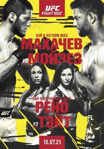 Смешанные единоборства: Ислам Махачев – Тиаго Мойзез / Полный кард / UFC on ESPN 26: Makhachev vs. Moises / Prelims & Main Card (2021/IPTVRip 1080p)