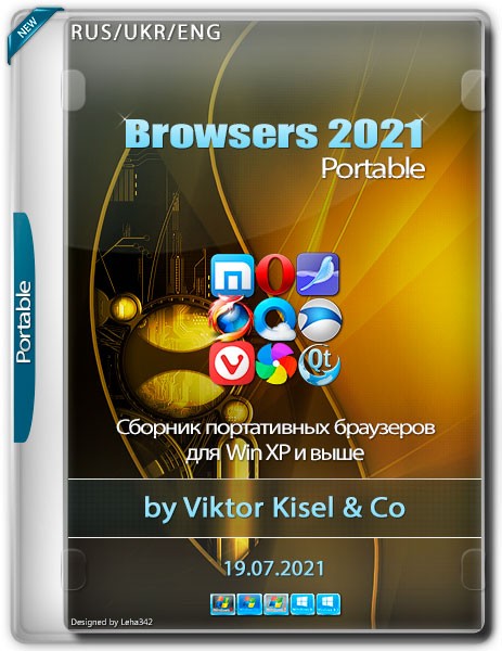 Browsers 2021 Portable by Viktor Kisel & Co 19.07.2021 (RUS/UKR/ENG)