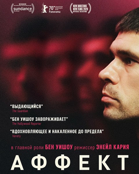 Аффект / Surge (2020/WEB-DL/WEB-DLRip)