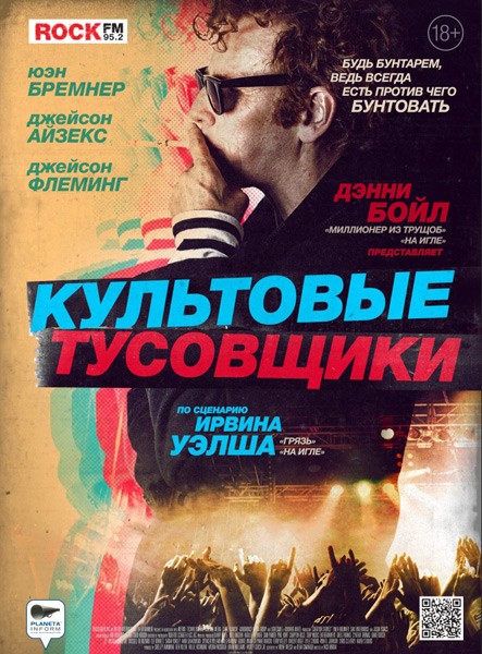 Культовые тусовщики / Creation Stories (2020/WEB-DL/WEB-DLRip)