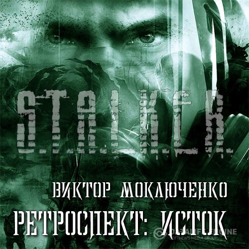 Моключенко Виктор - Ретроспект: Исток (Аудиокнига)
