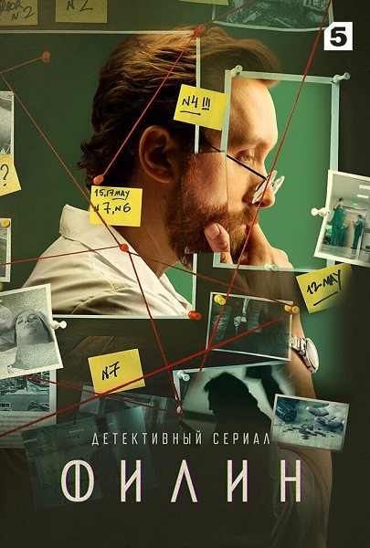 Филин (2021/WEB-DL/WEB-DLRip/SATRip)