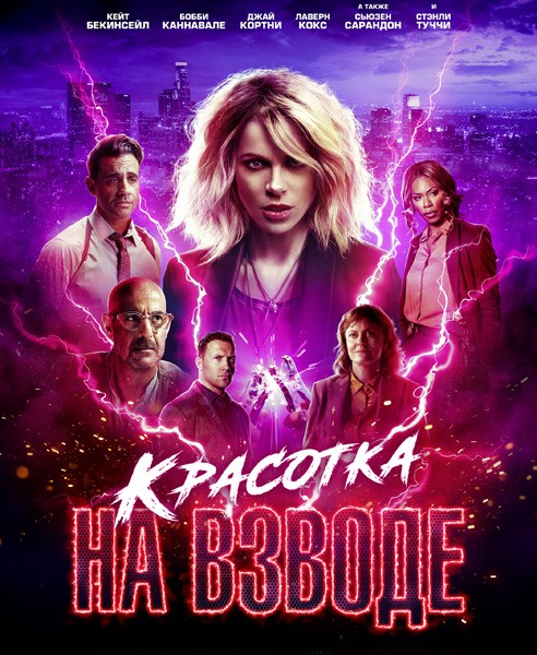 Красотка на взводе / Jolt (2021/WEB-DL/WEB-DLRip)