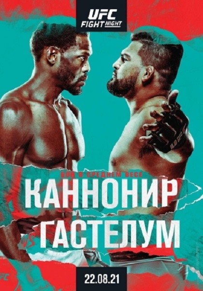 Смешанные единоборства: Джаред Каннонир - Келвин Гастелум / Полный кард / UFC on ESPN 29: Cannonier vs. Gastelum / Prelims & Main Card (2021/WEB-DL 720p)