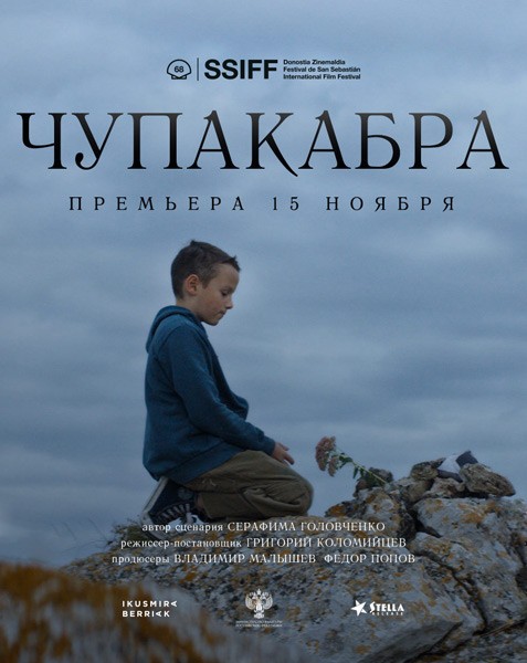 Чупакабра (2020/WEB-DL/WEB-DLRip)