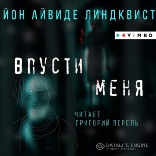 Линдквист Йон Айвиде - Впусти меня (Аудиокнига) декламатор Перель Григорий